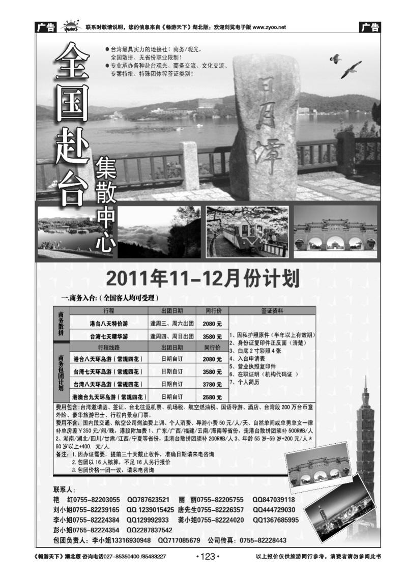 123台湾集散中心-专业台湾接地+商务天天发团