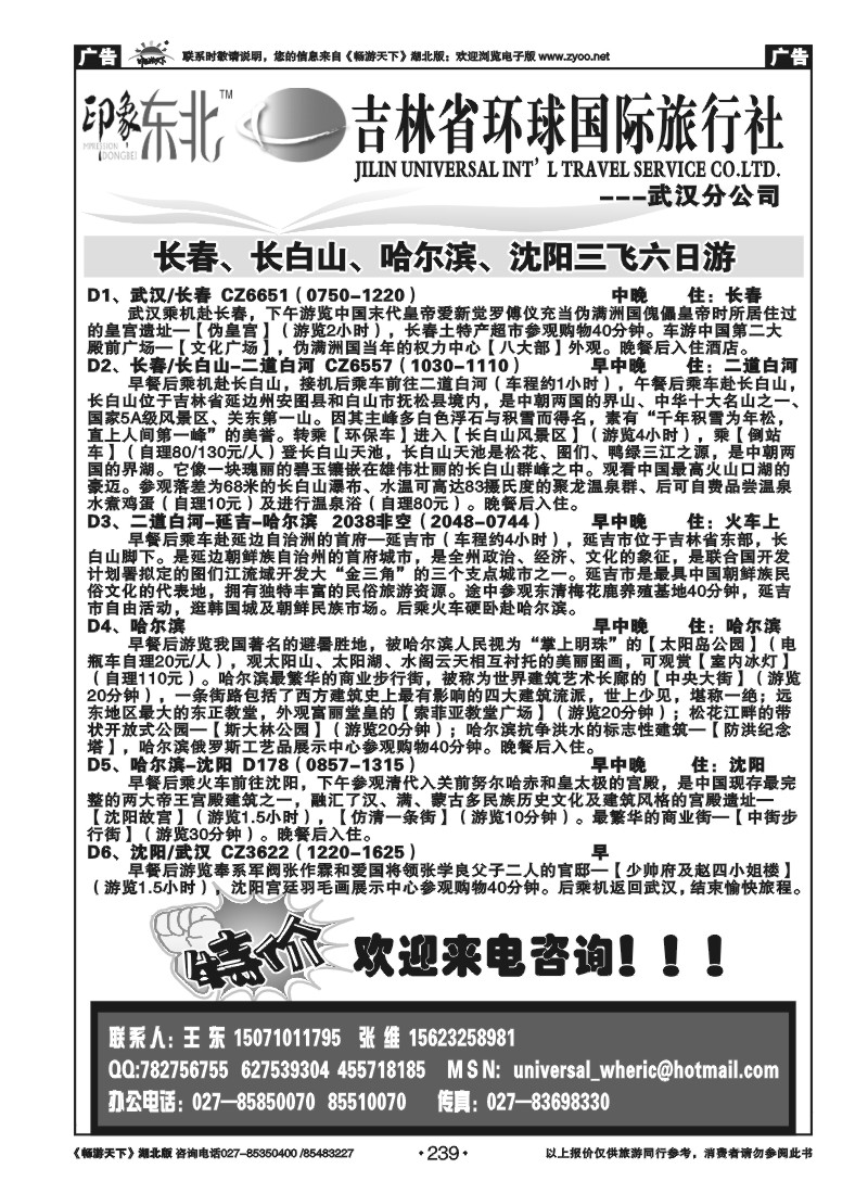 239吉林环球国际旅行社