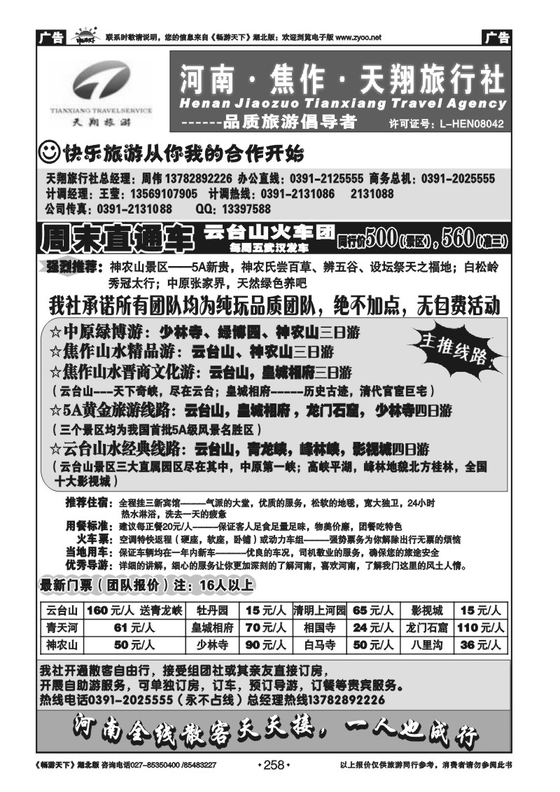258河南地接云台山-焦作天翔-周伟
