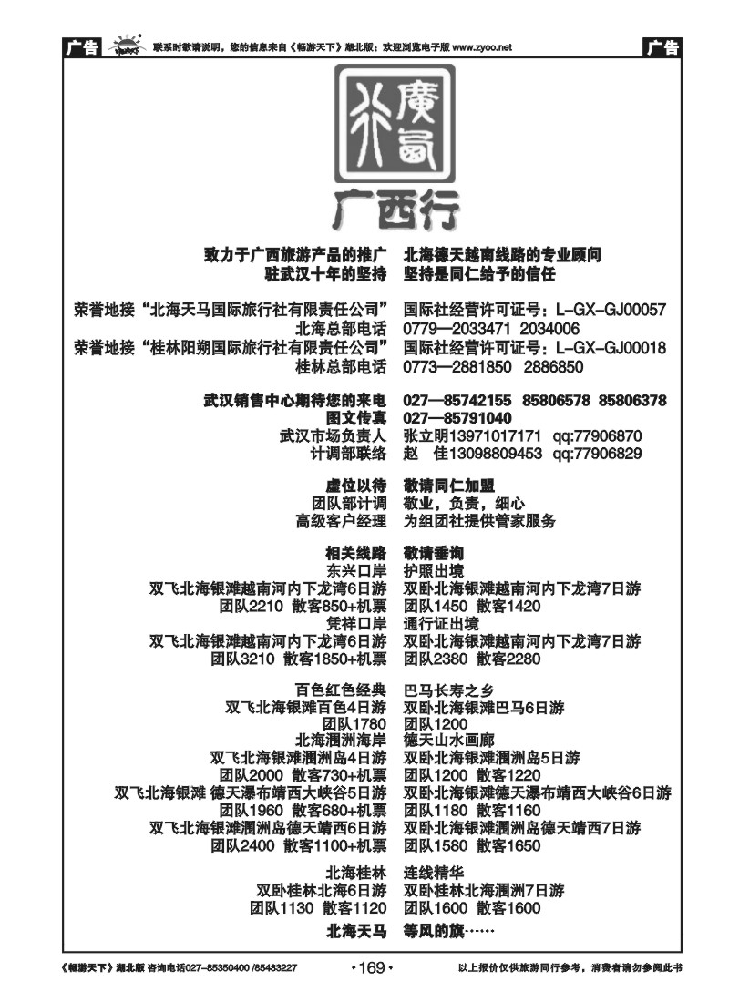 169广西行—广西.越南专业顾问