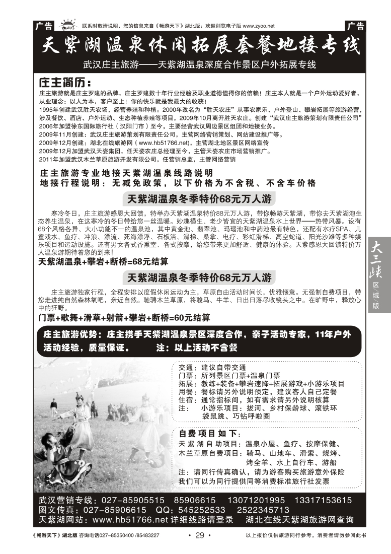 29武汉庄主旅游--木兰草原深度合作景区户外拓展专线