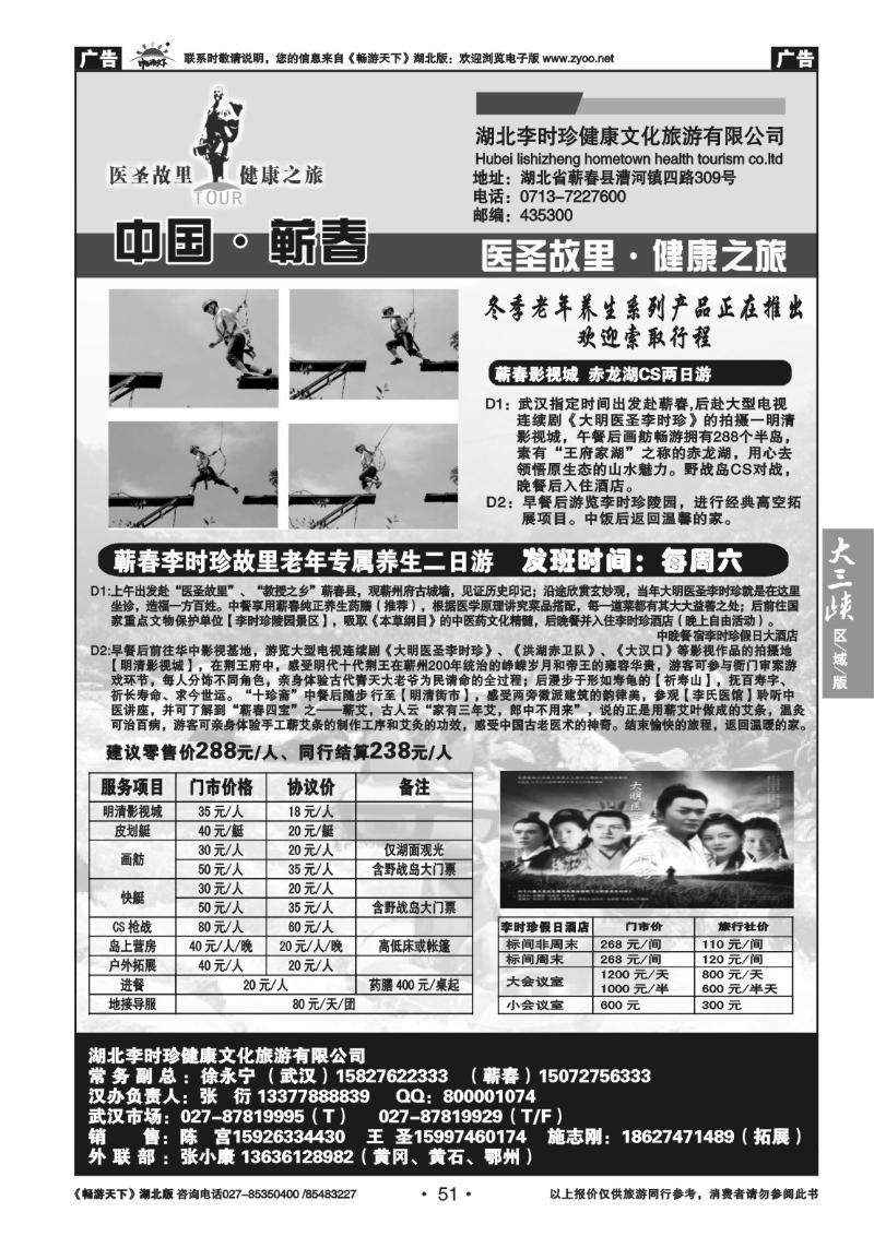 51湖北李时珍健康文化旅游有限公司