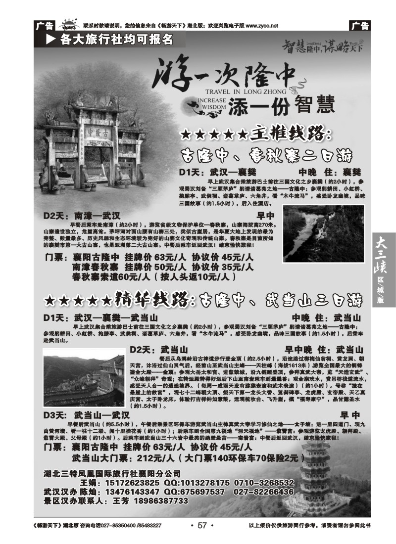 57湖北荆楚风情文化旅游开发有限公司