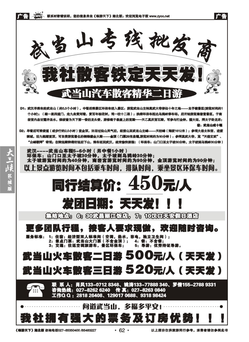 62“武当山专线批发商”