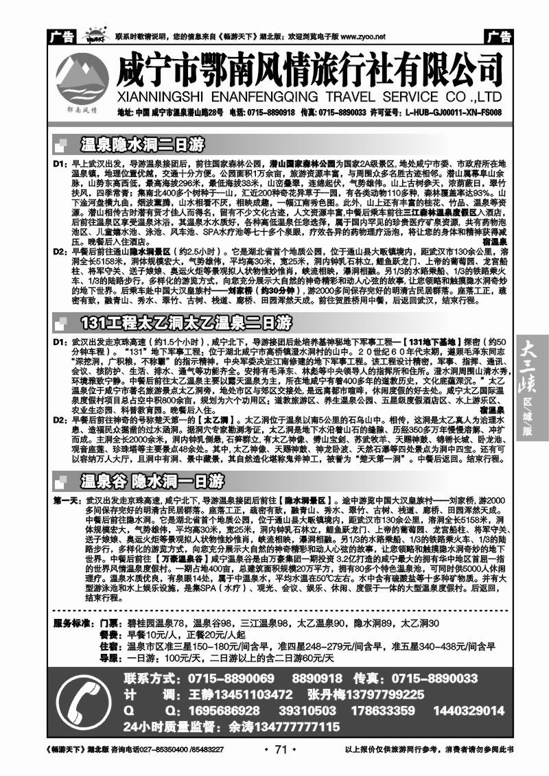 71鄂南风情旅行社（二）