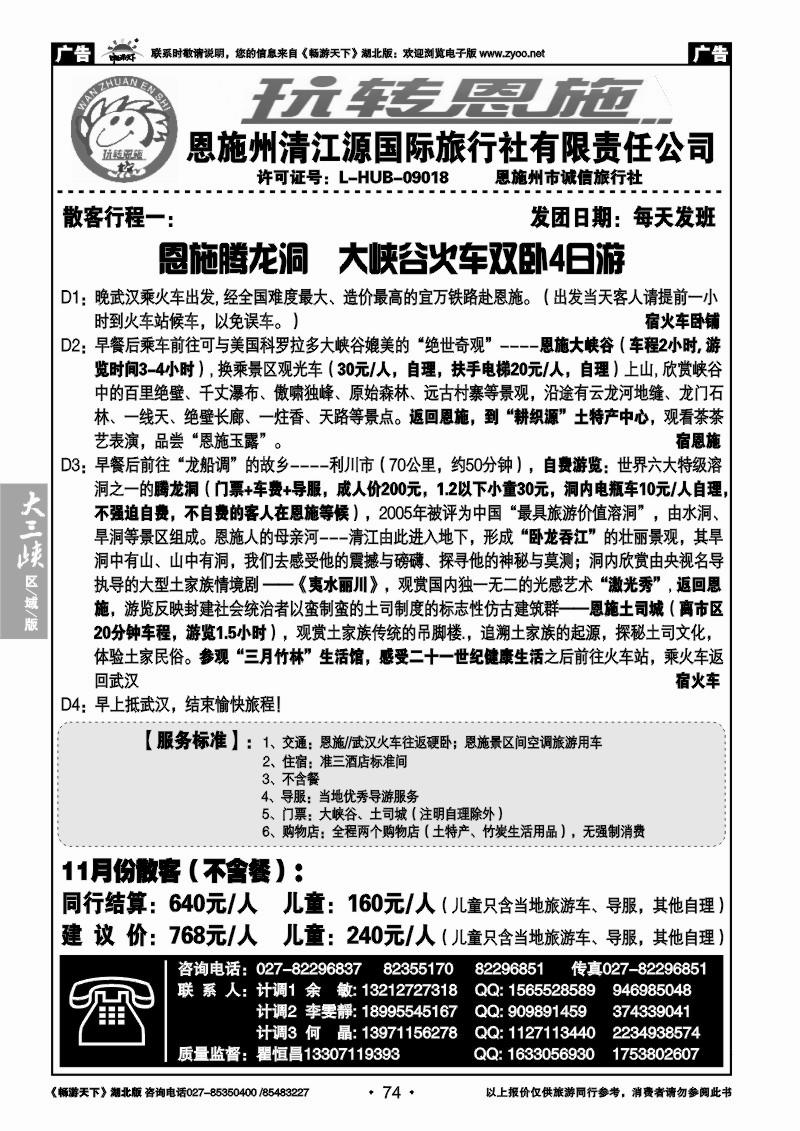 74玩转恩施--恩施州清江源国际旅行社（一）