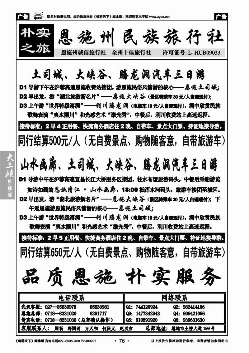 76朴实之旅--恩施州民族旅行社（一）