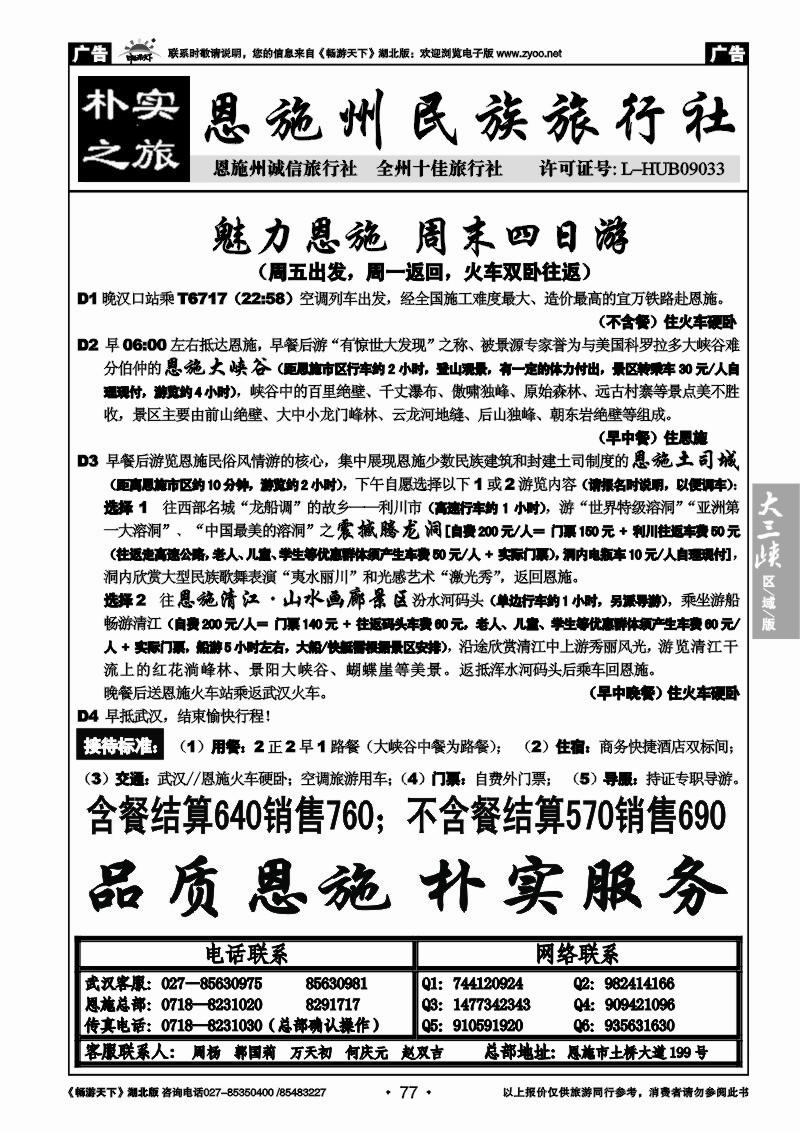 77朴实之旅--恩施州民族旅行社（二）