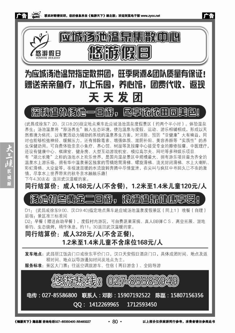80汤池温泉—-悠游假日（一）