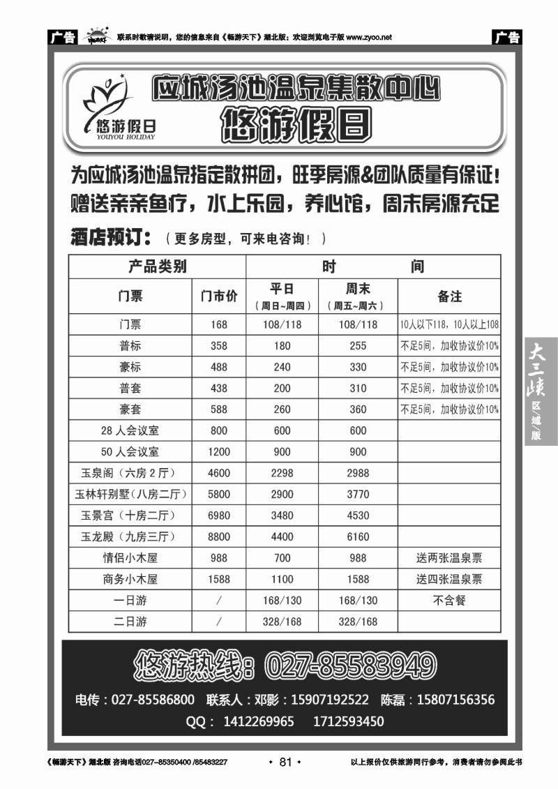 81汤池温泉—-悠游假日（二）