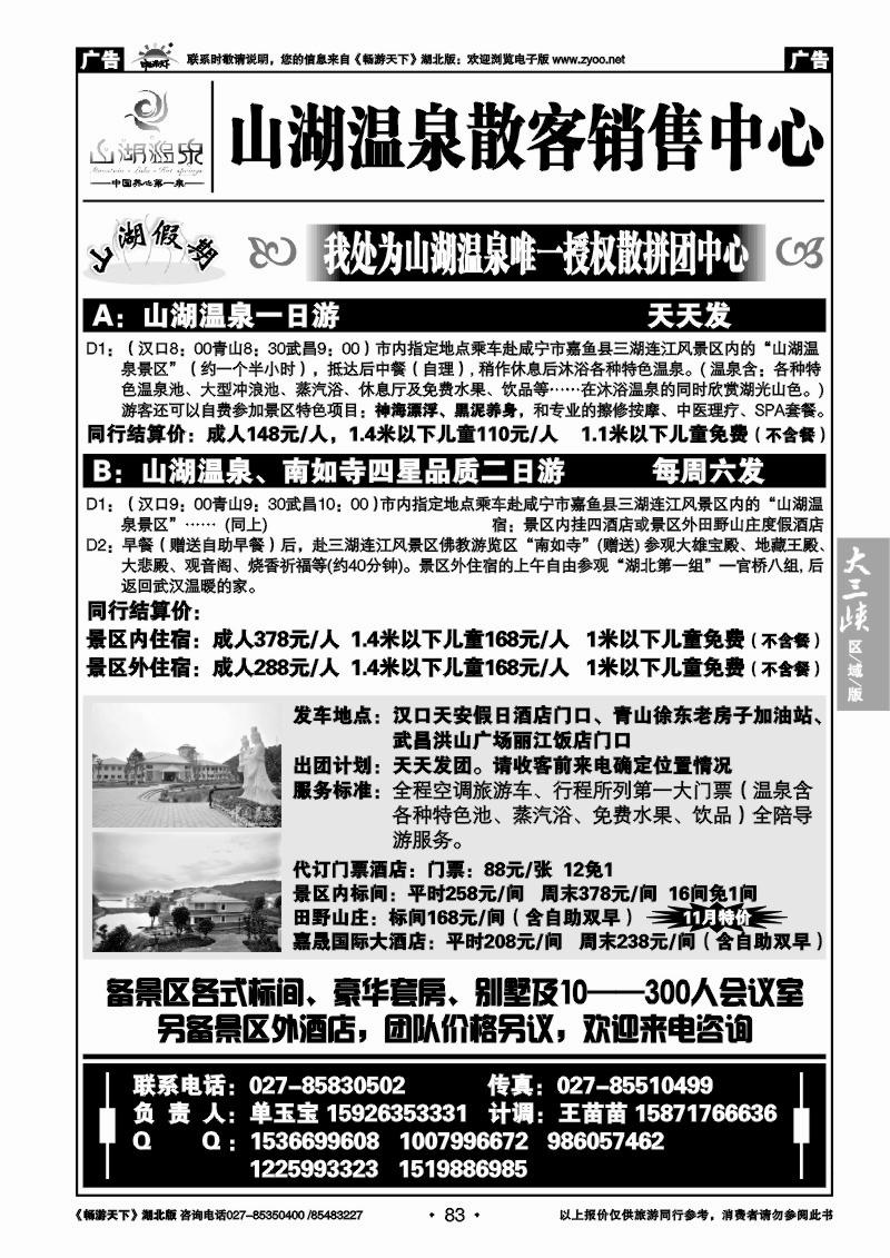 83山湖温泉散客销售中心