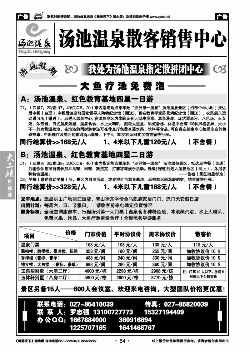 84汤池温泉散客中心