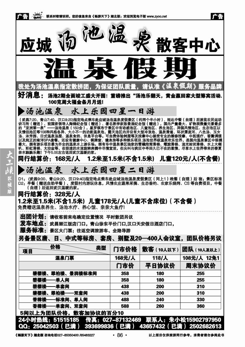 86汤池温泉 -温泉假期