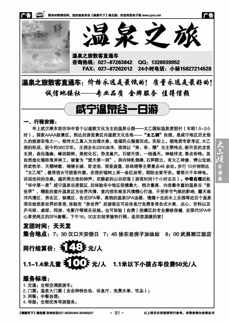 91温泉之旅（三）