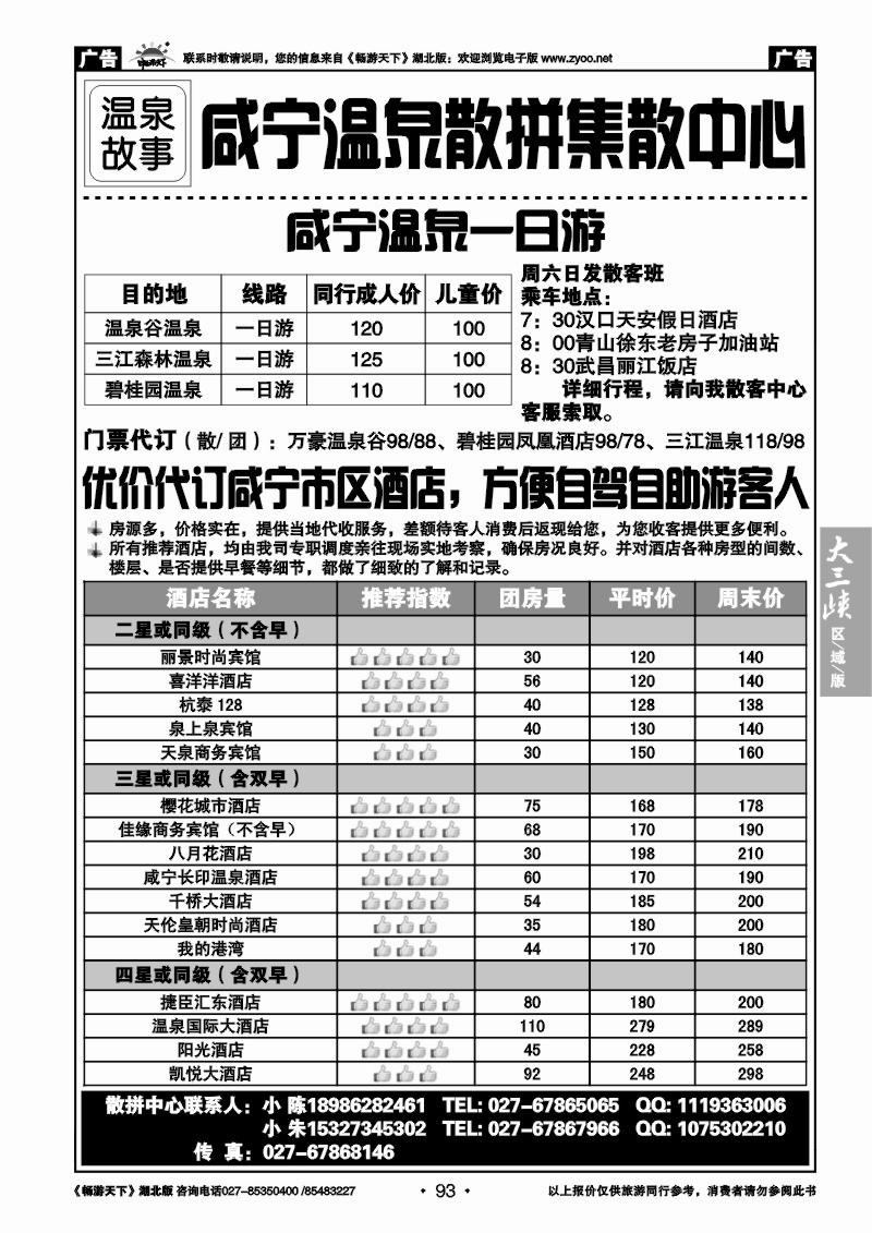 93温泉故事--咸宁温泉散拼集散中心