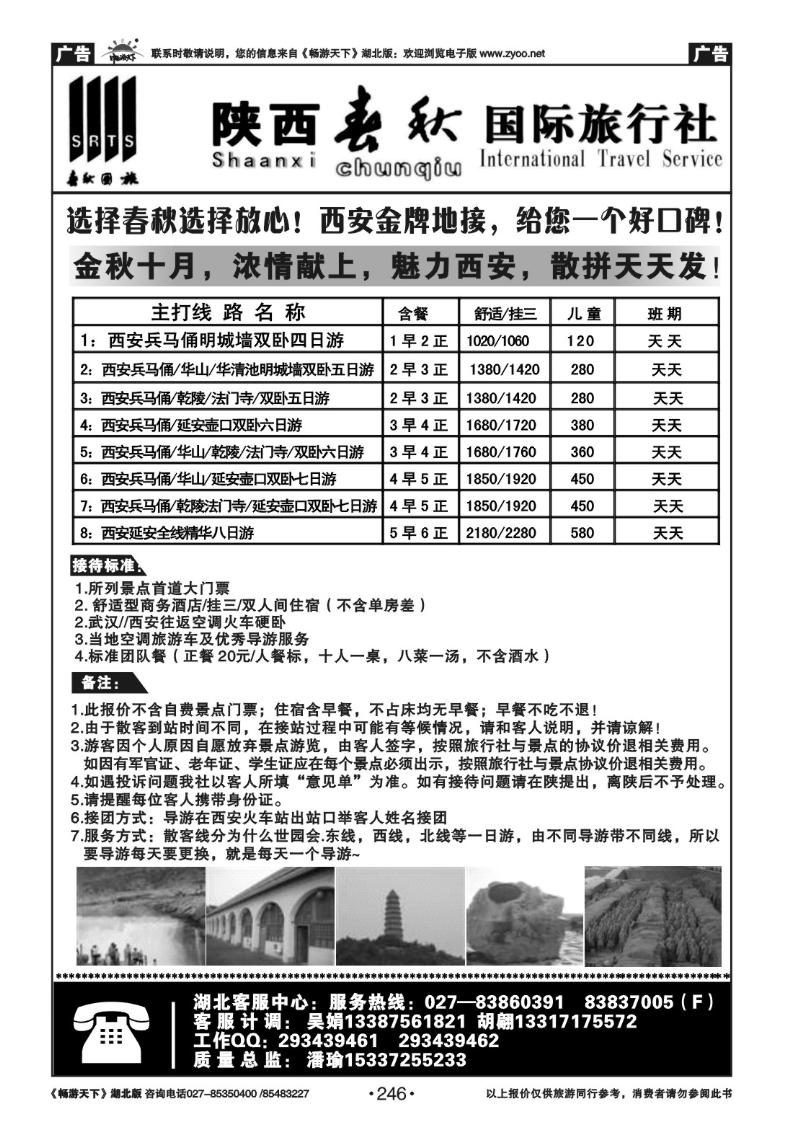 246陕西春秋国际旅行社
