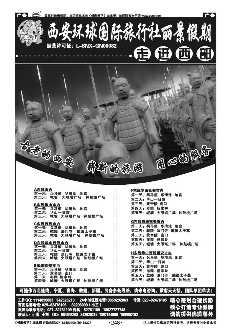 248西安环球国际旅行社