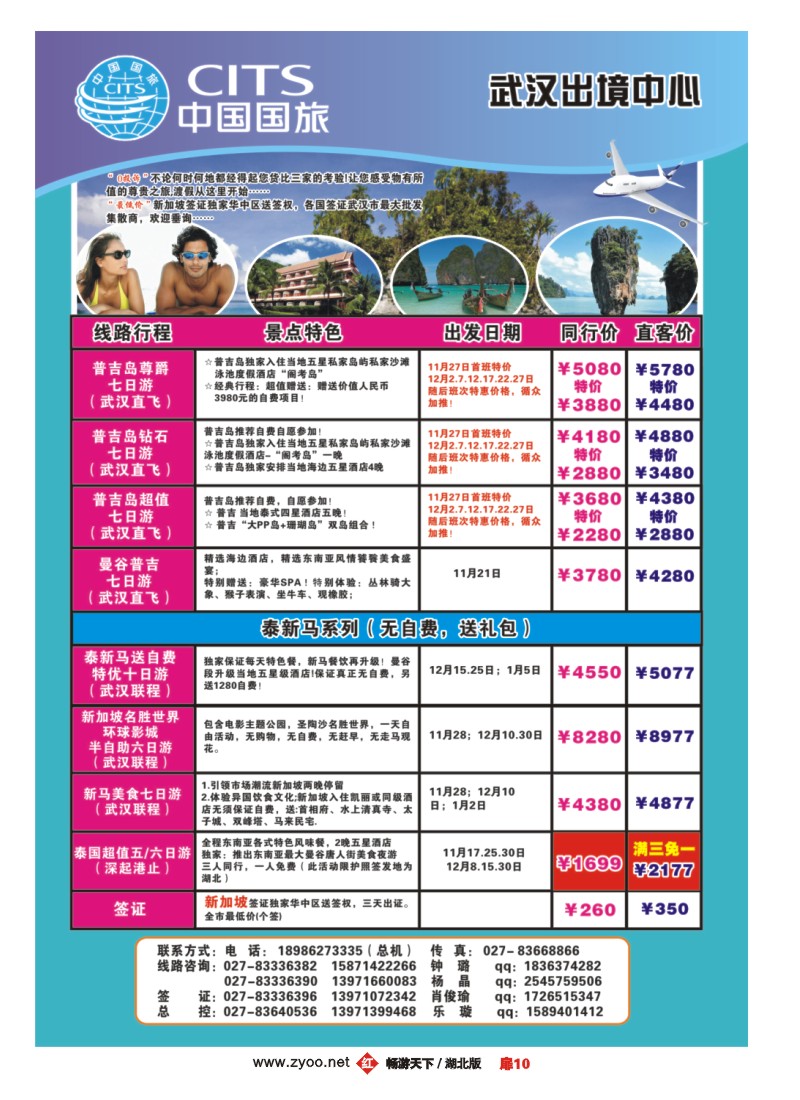 扉10中国国旅（武汉）国际旅行社--出境部