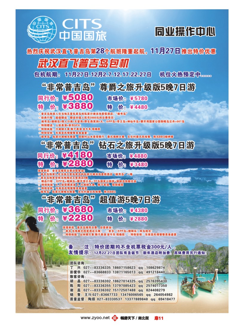 扉11中国国旅（武汉）国际旅行社--同业操作中心