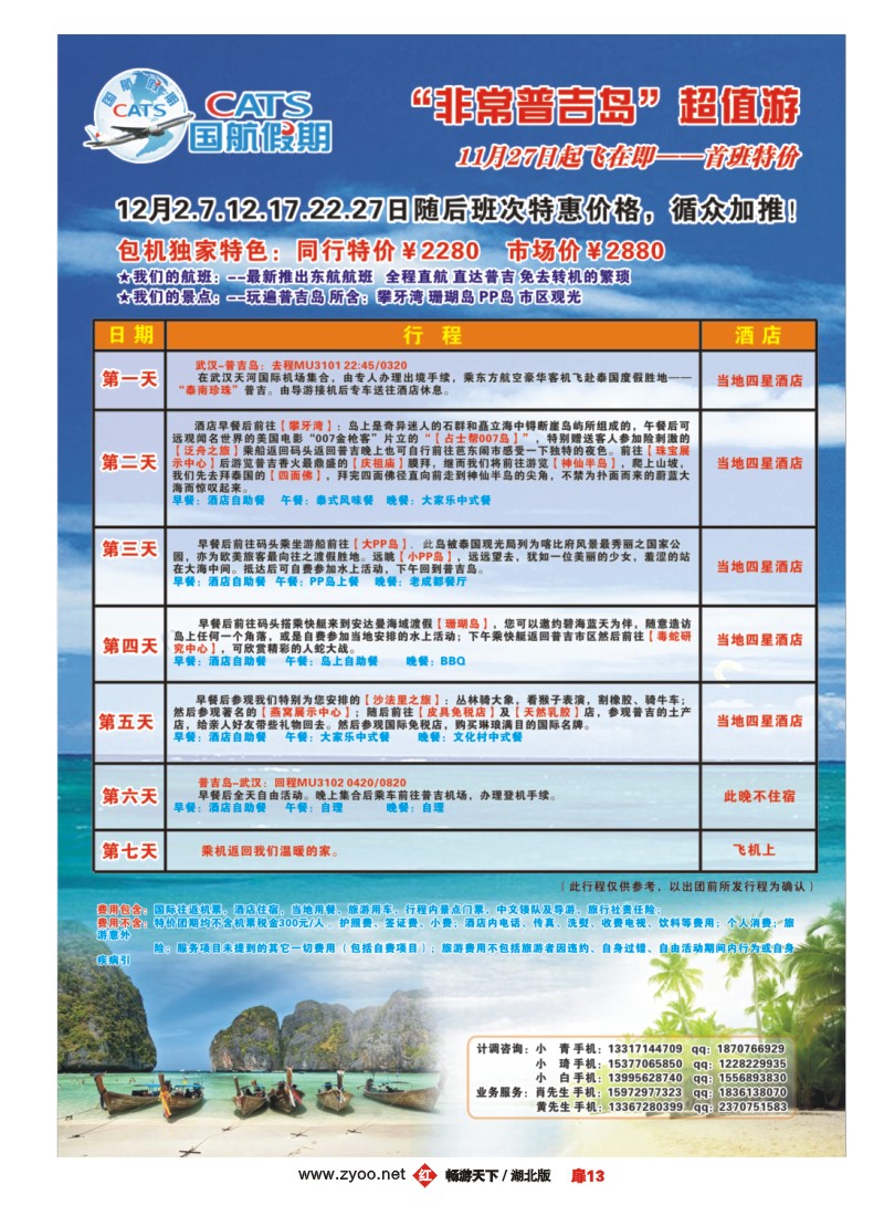 扉13国航假期