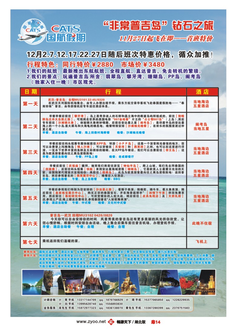 扉14国航假期