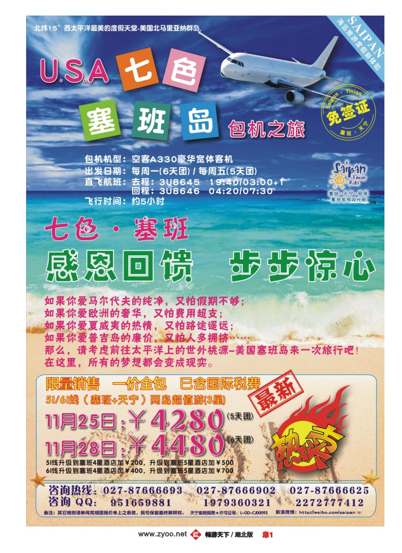 扉1美国塞班岛