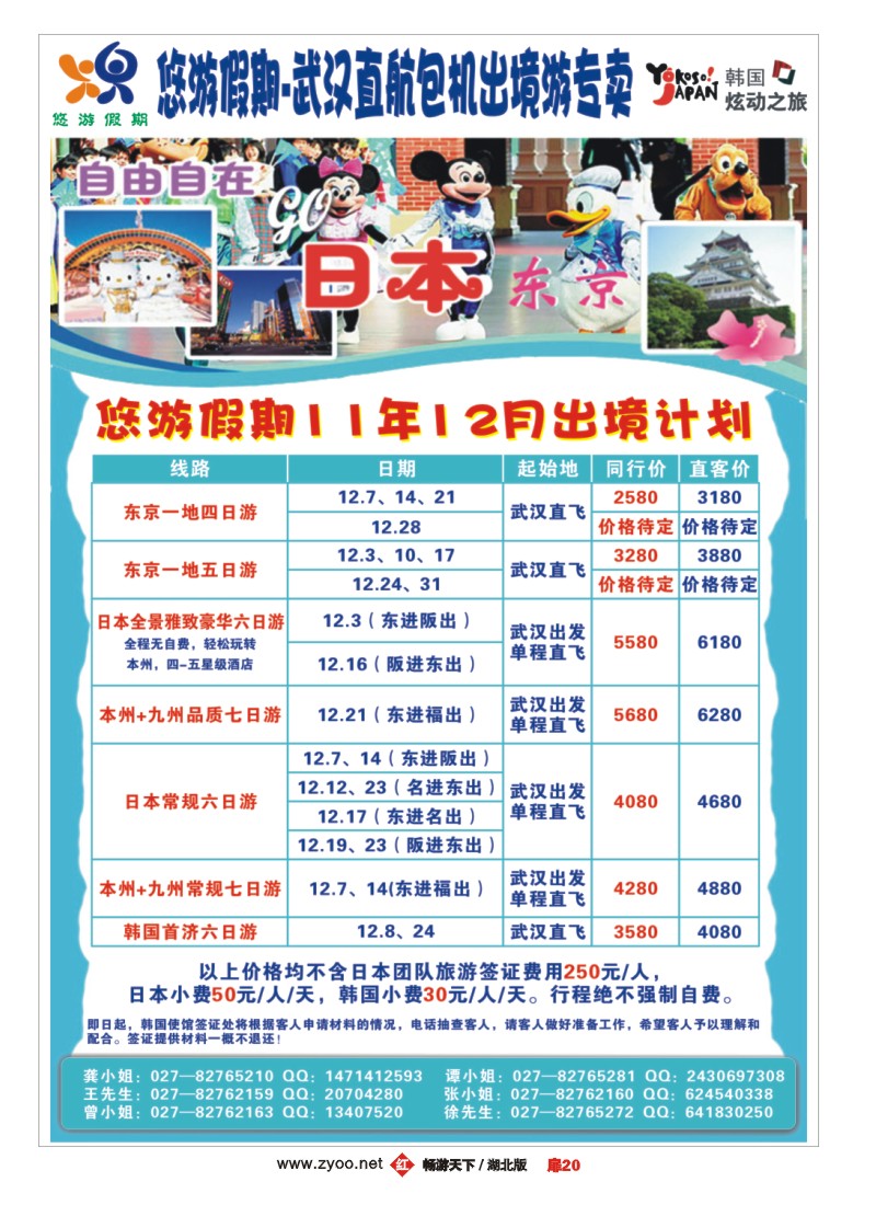 扉20悠游假期——武汉直航包机出境游专卖