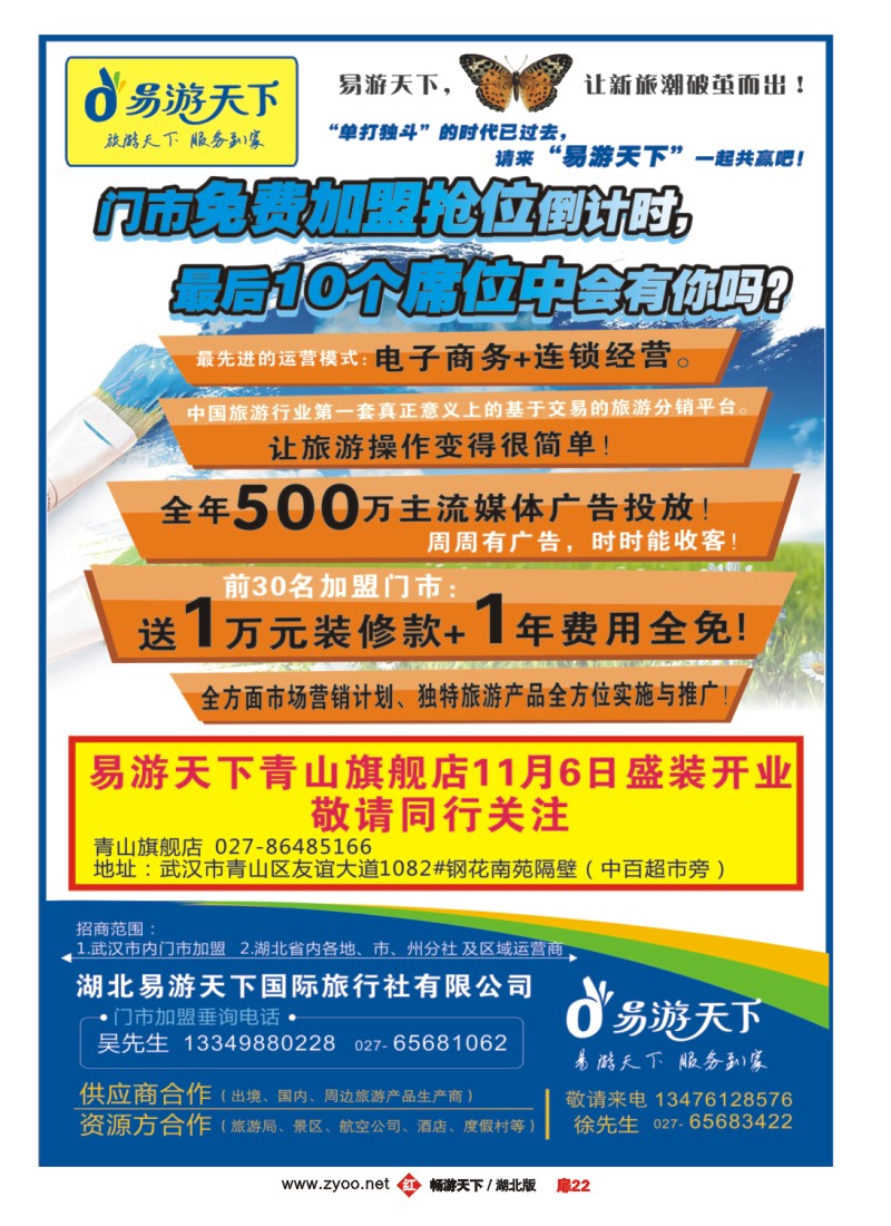 扉22逸游旅行网