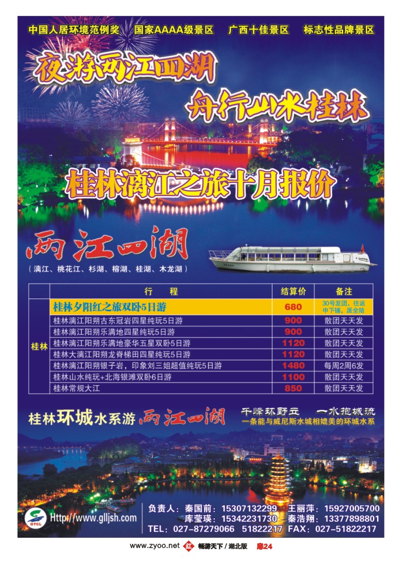 扉24漓江之旅