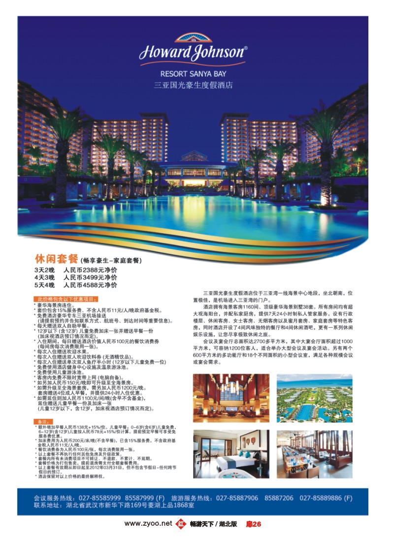 扉26三亚国光豪生度假酒店