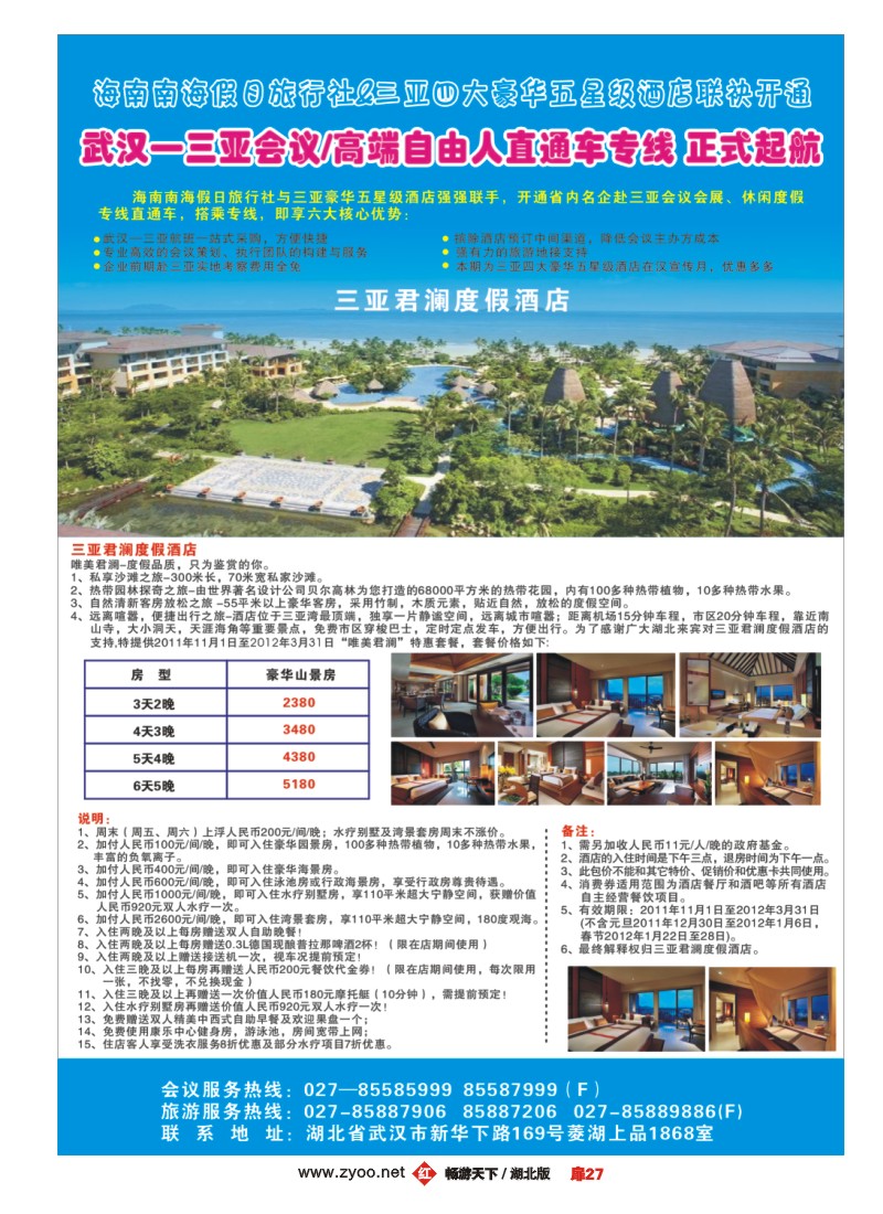 扉27三亚君澜度假酒店