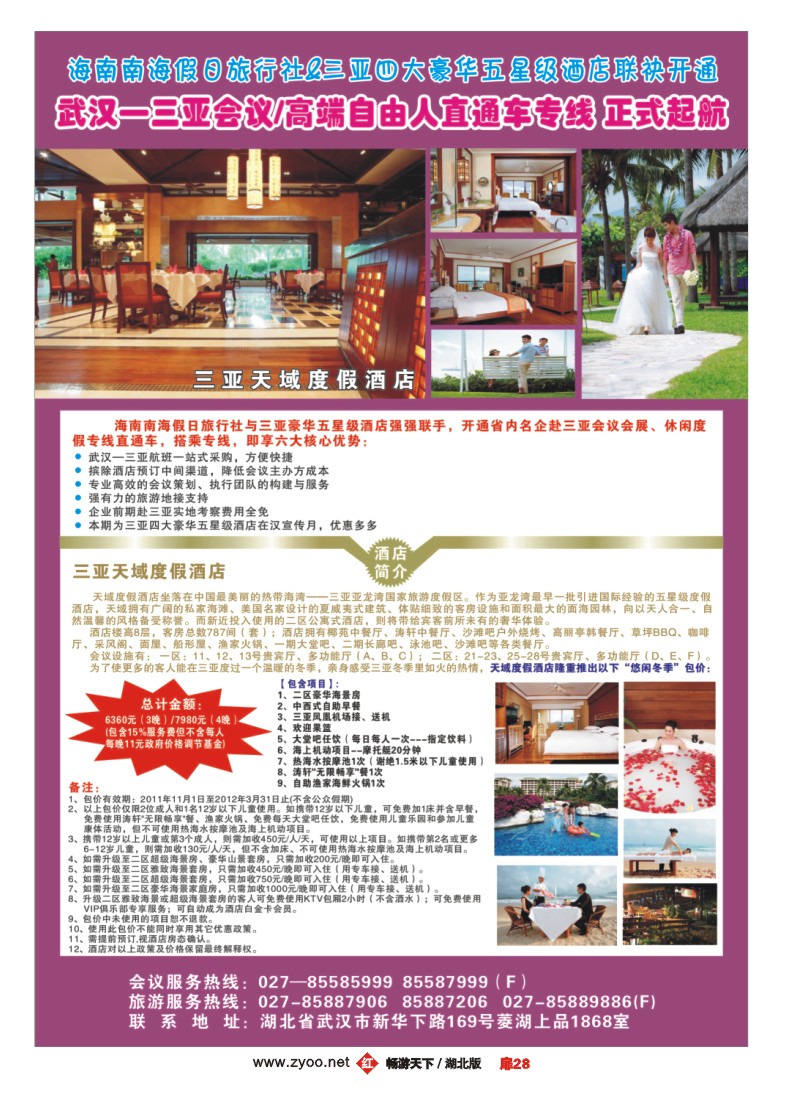 扉28三亚天域度假酒店