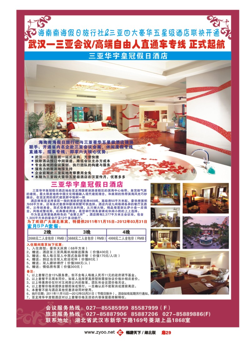 扉29三亚华宇皇冠假日酒店