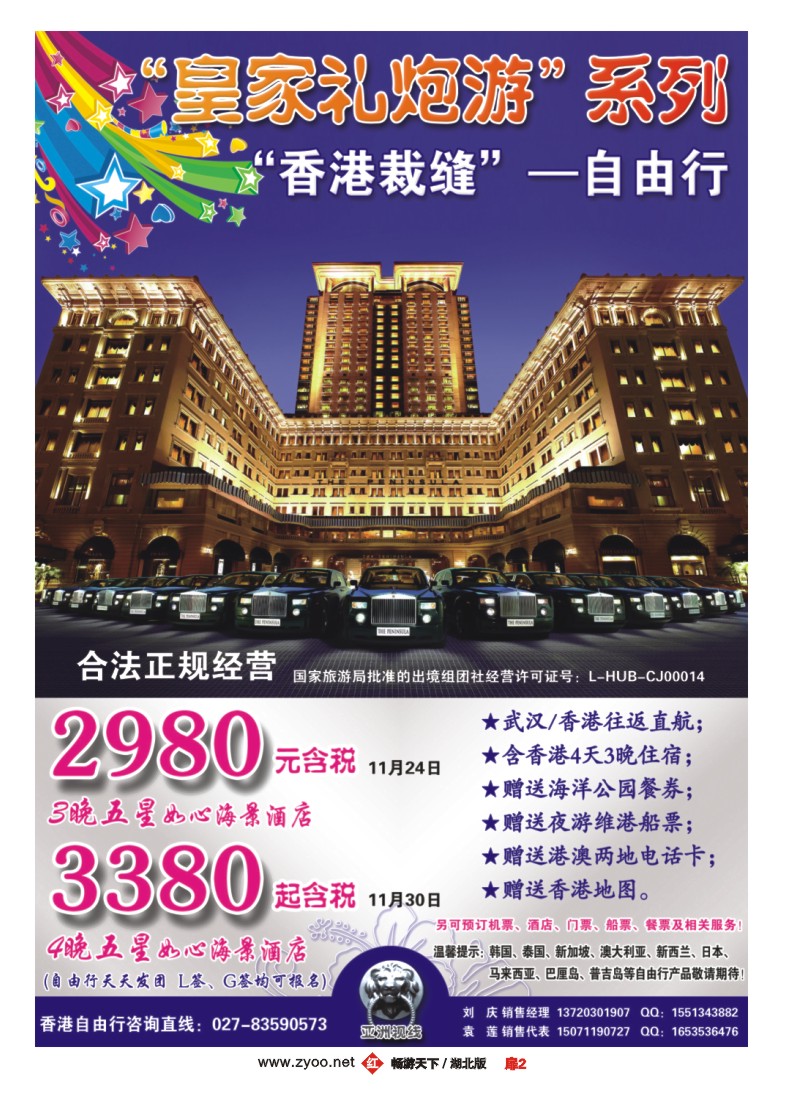 扉2皇家礼炮游,自由行系列