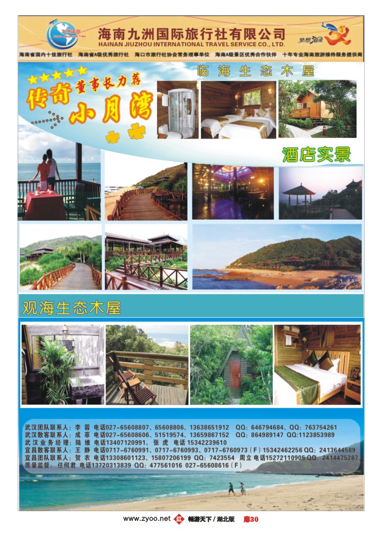 扉30海南九洲假日旅行社（一）