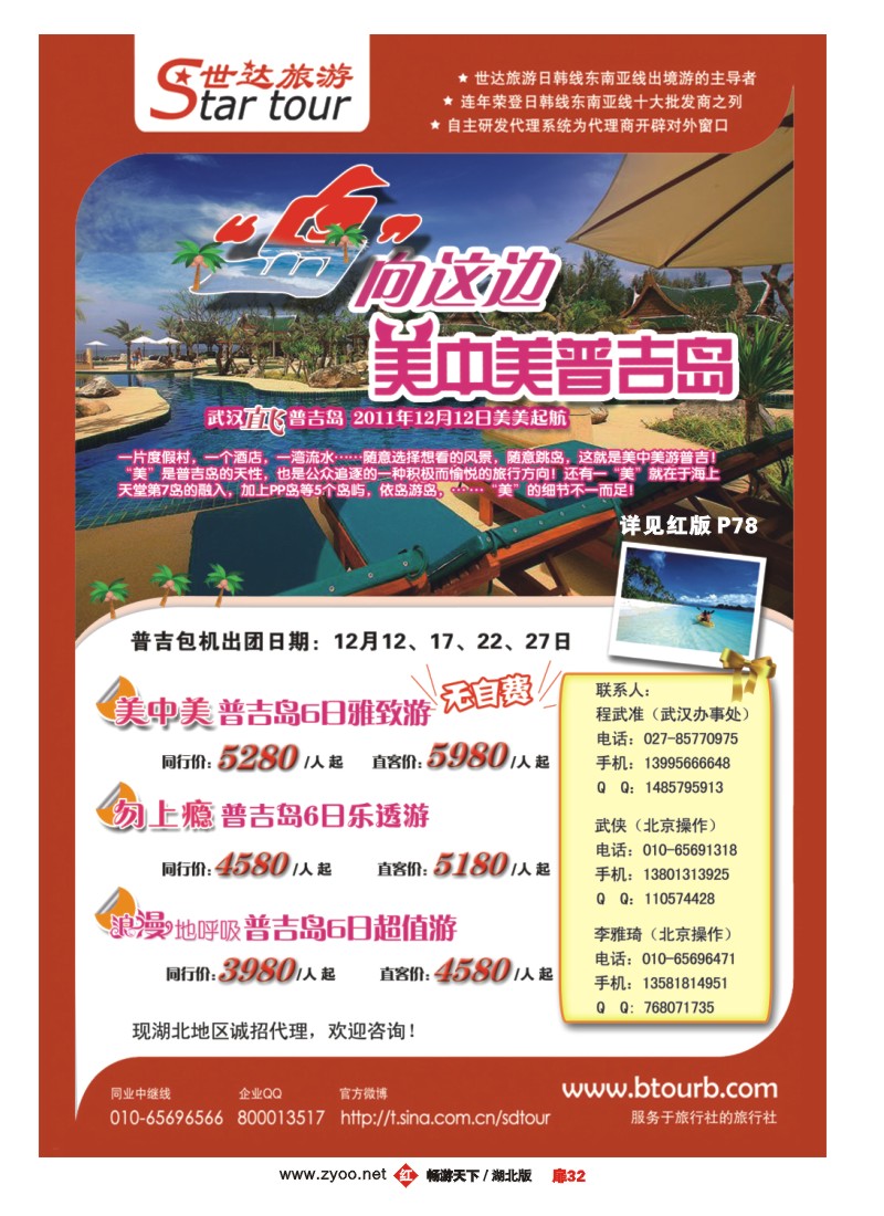 扉32北京世达