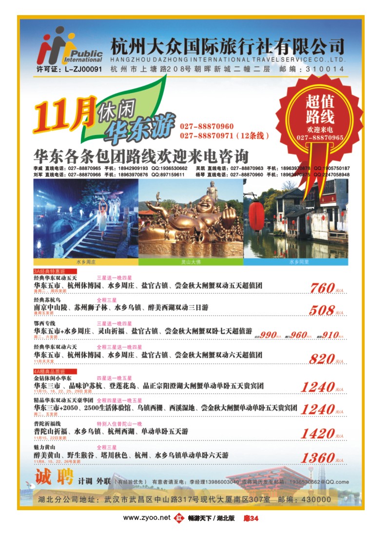 扉34杭州大众国际旅行社