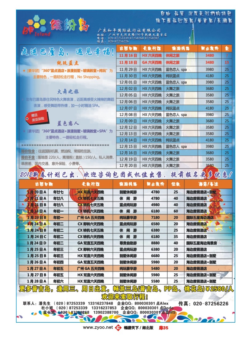 扉35缤纷巴厘&普吉——专业巴厘岛,普吉岛团队,散客操作
