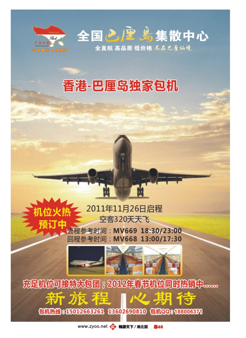 扉46巴厘仙境-香港HX航空直航包机十一月起航