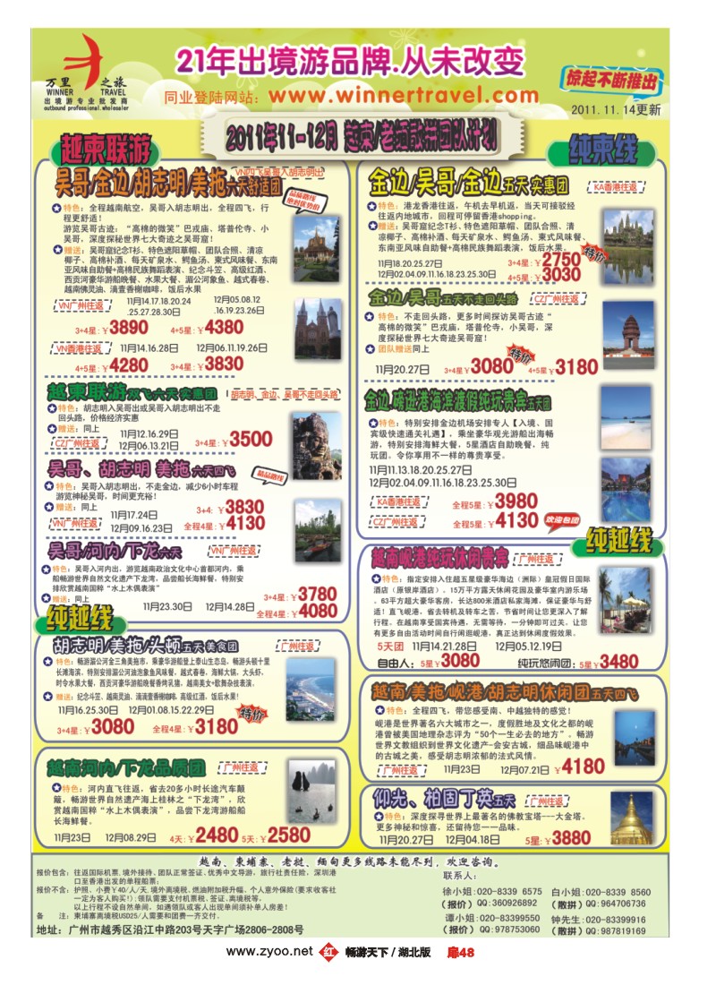 扉48万里之旅--中南半岛11-12月同业计划