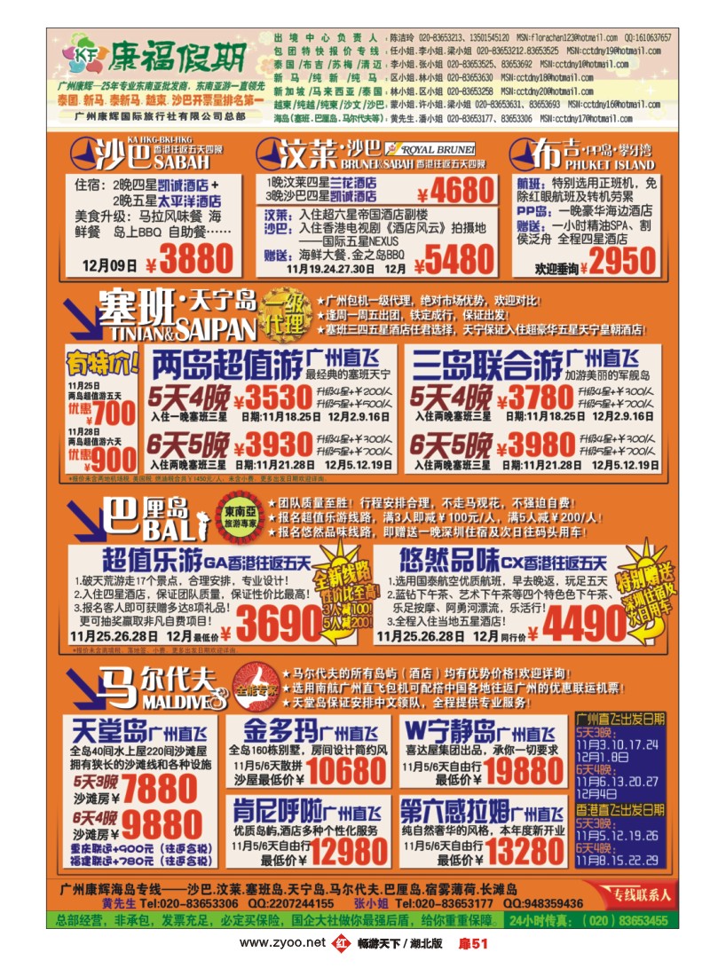 扉51广州康辉（康福假期）-海岛游最大批发商