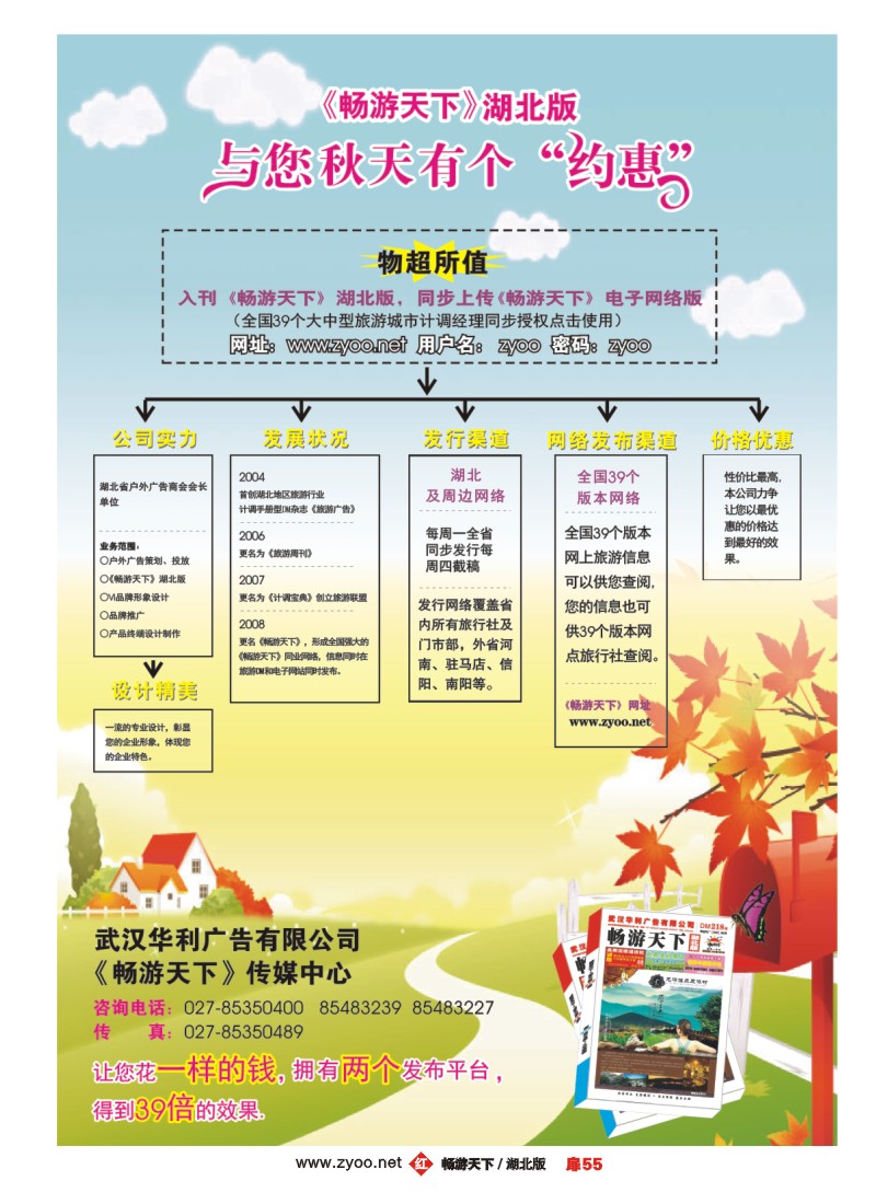 扉55畅游天下湖北版