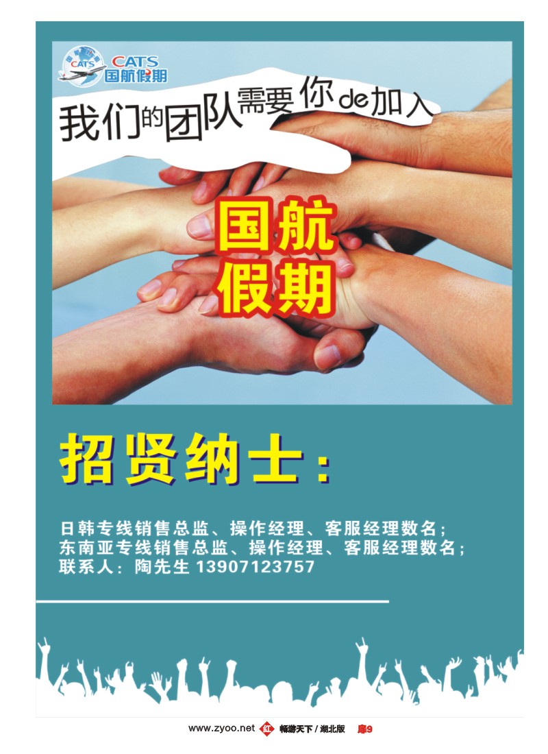 扉9国航假期