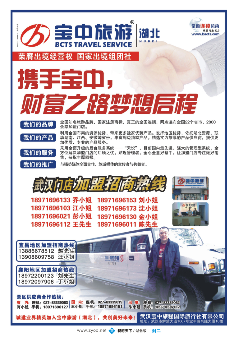 封二 宝中旅游（湖北）招商加盟