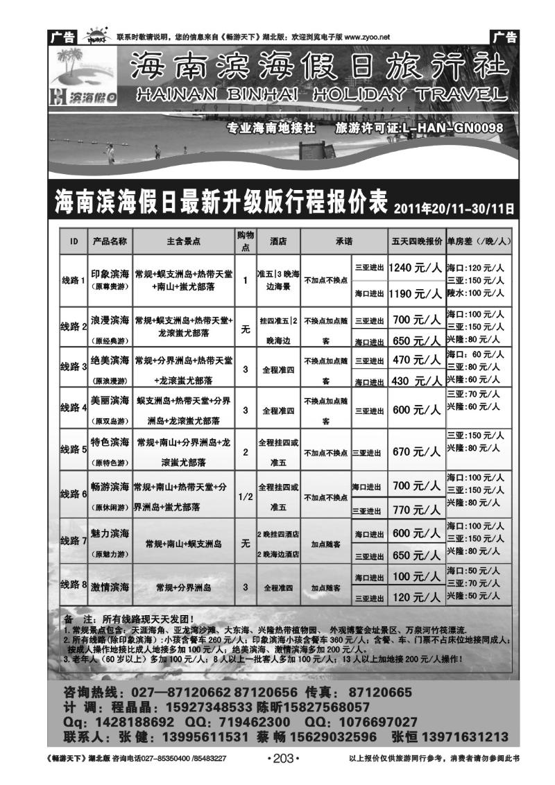 203海南滨海假日旅行社