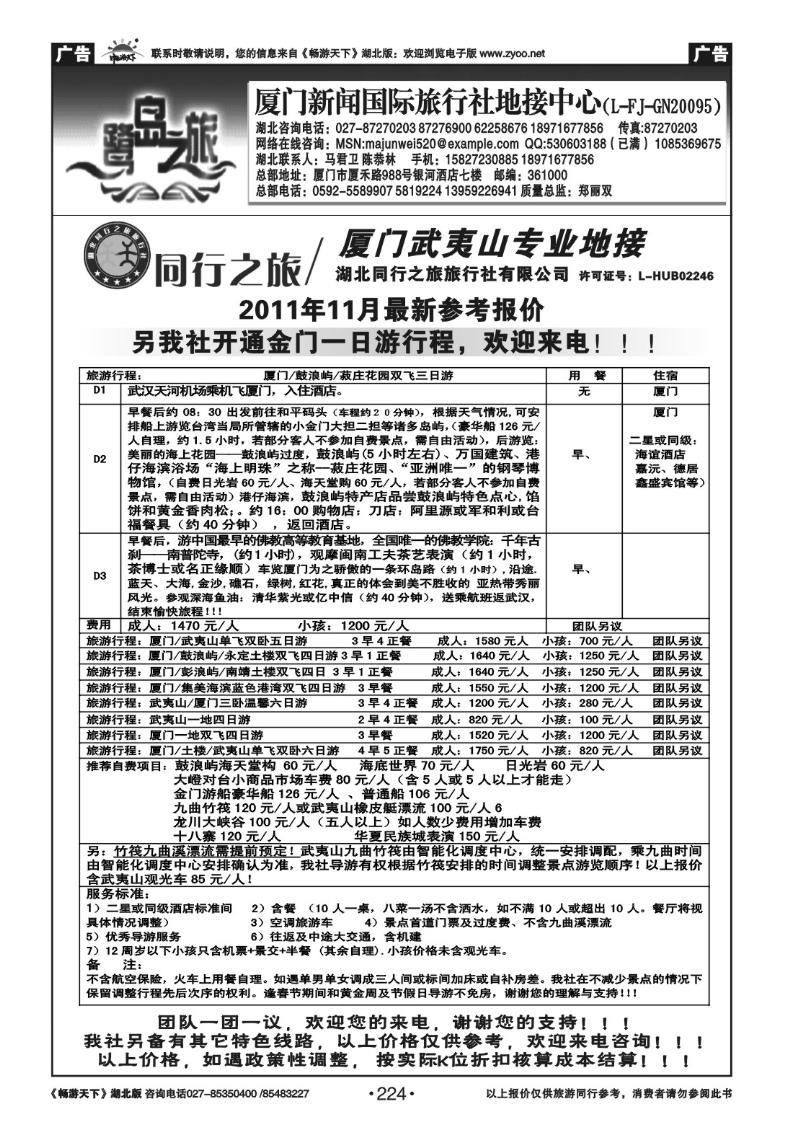 224厦门新闻国际旅行社地接中心