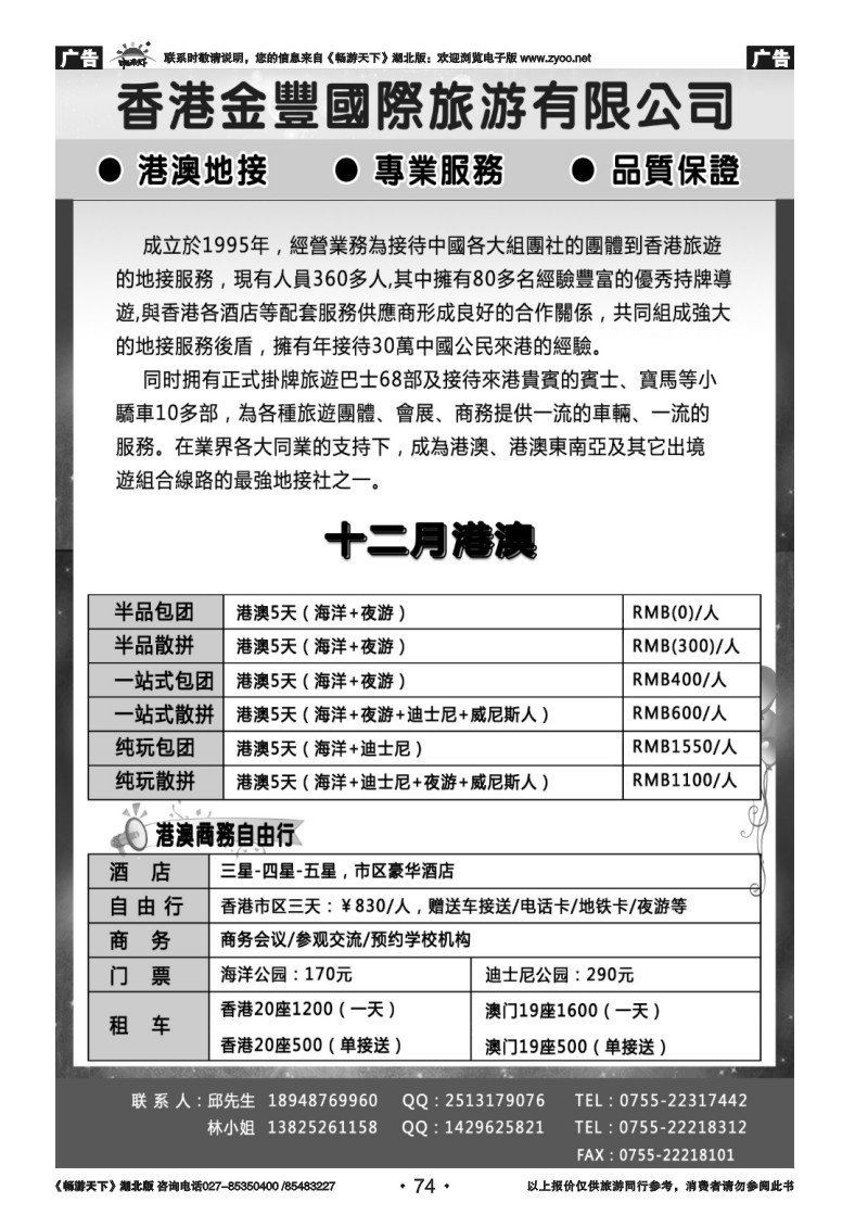 74香港金丰国际旅游-专业港澳地接
