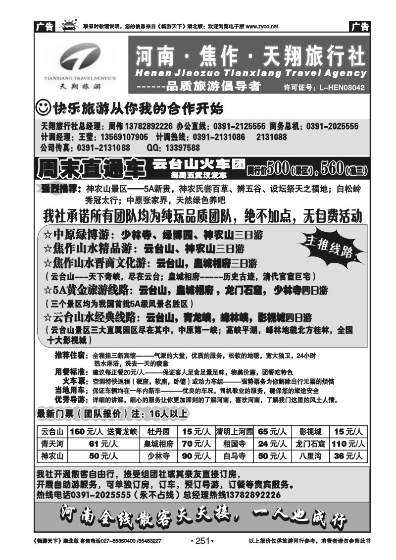 251河南地接云台山-焦作天翔-周伟