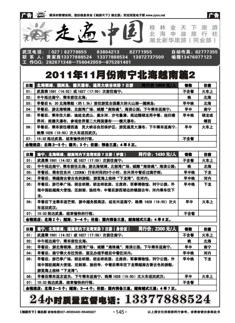 145走遍中国--桂林金天下旅游（三）