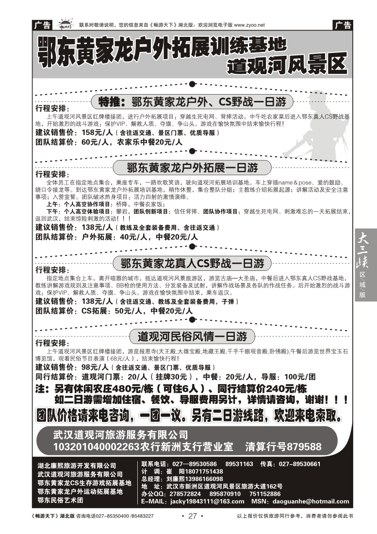 27武汉新洲道观河旅游风景区